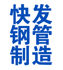 周至方管厂